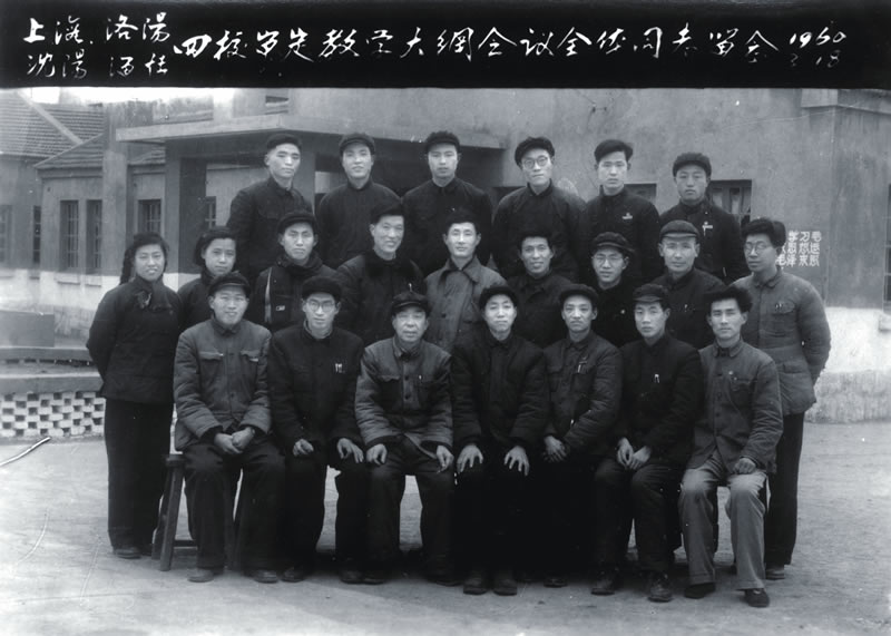 3-17 1960年上海、洛阳、沈阳、淄博四校审定教学大纲研讨会.jpg