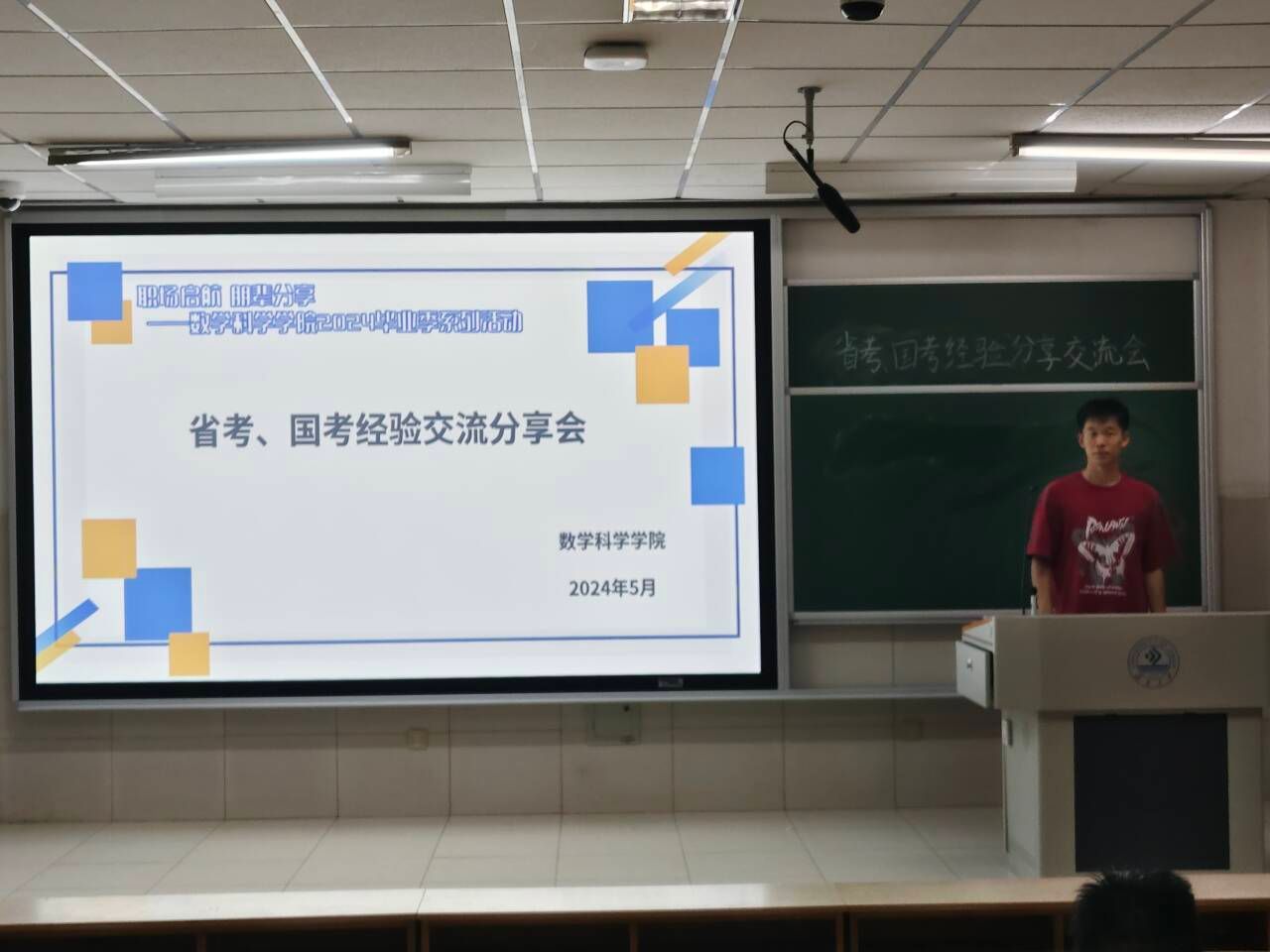 数学科学学院顺利举办国考省考经验交流分享会